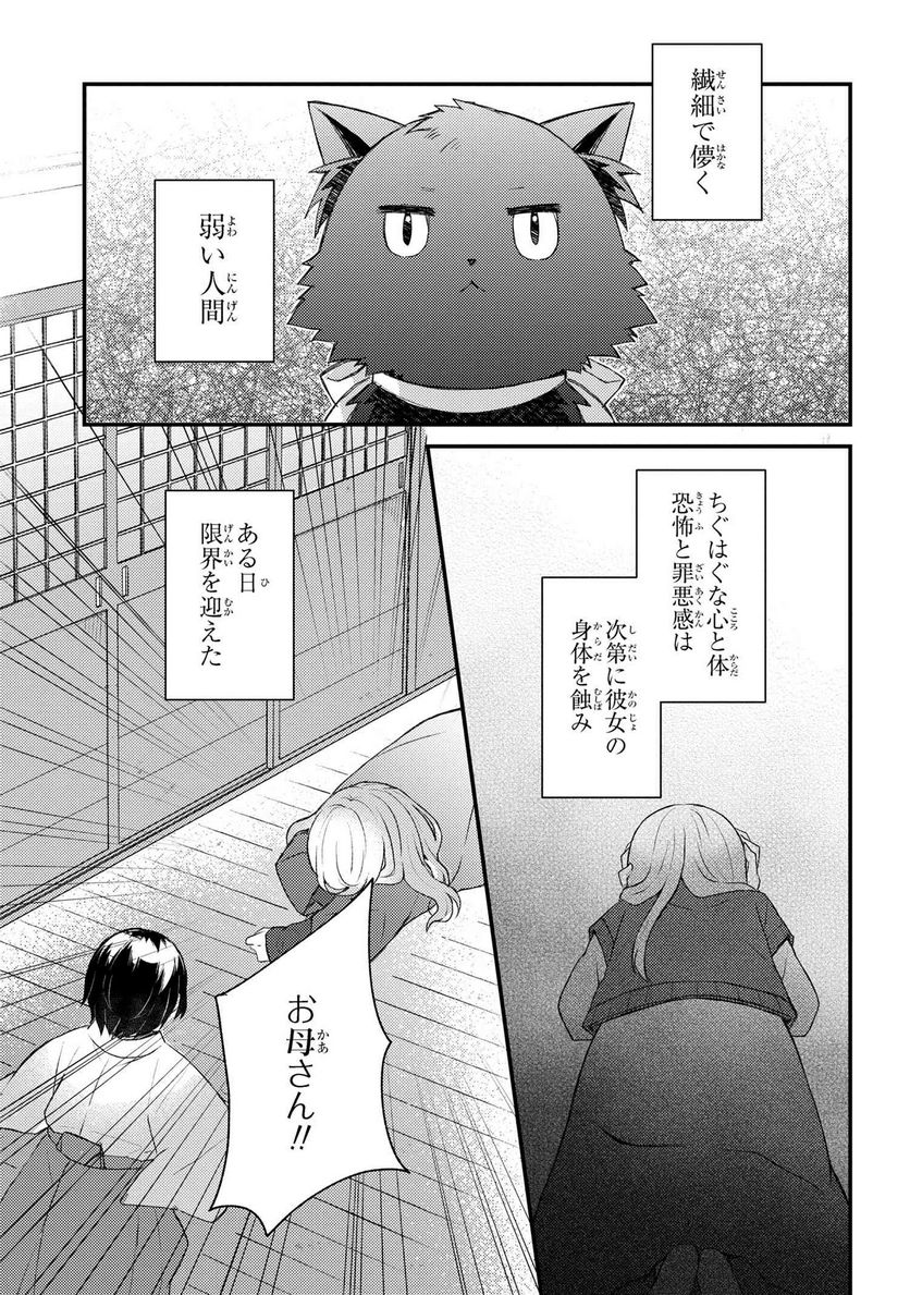あやかし和菓子処かのこ庵 第3.1話 - Trang 7