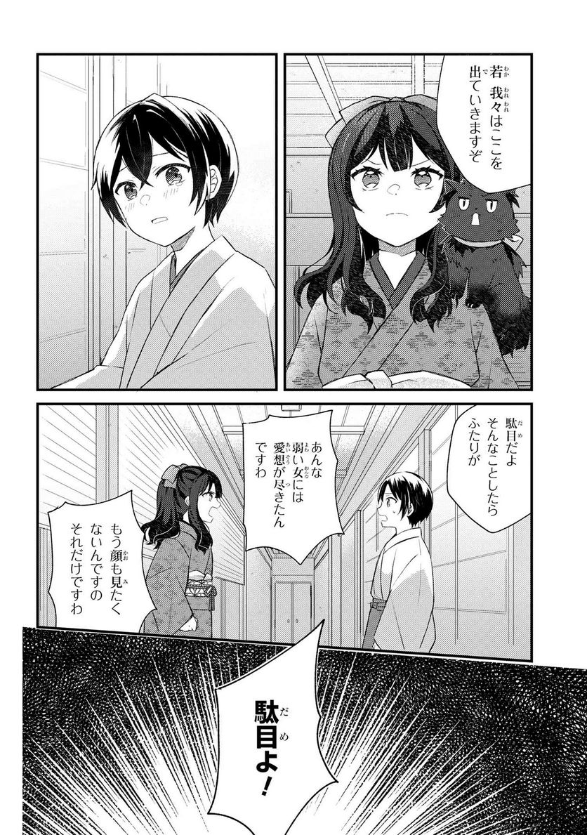 あやかし和菓子処かのこ庵 第3.1話 - Trang 8