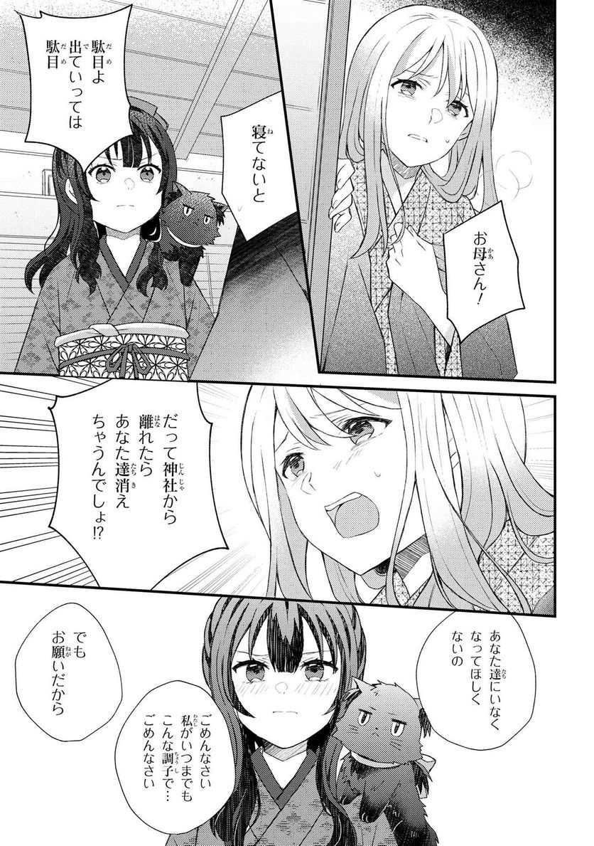 あやかし和菓子処かのこ庵 第3.1話 - Trang 9