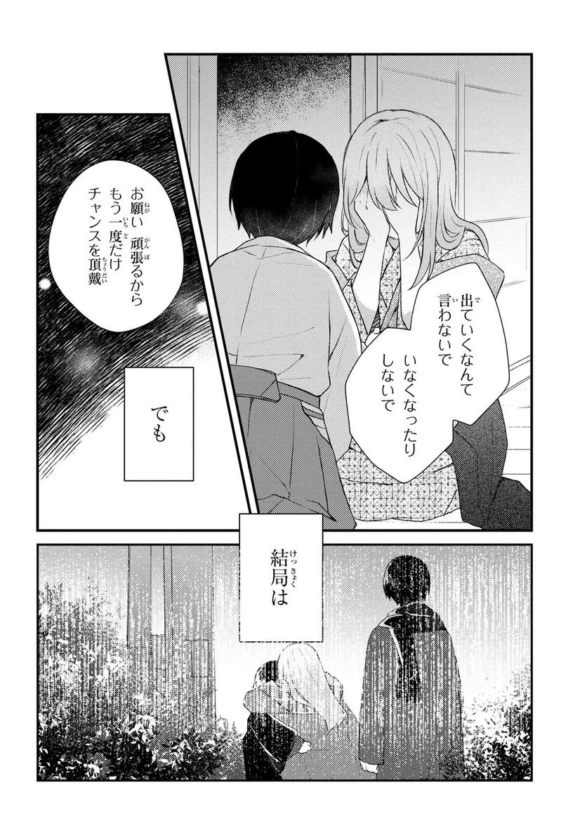あやかし和菓子処かのこ庵 第3.1話 - Trang 10