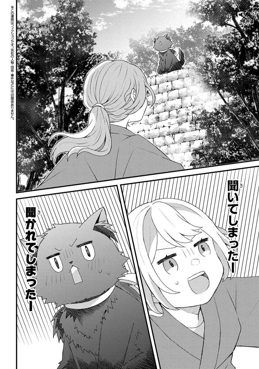 あやかし和菓子処かのこ庵 第3.2話 - Trang 2