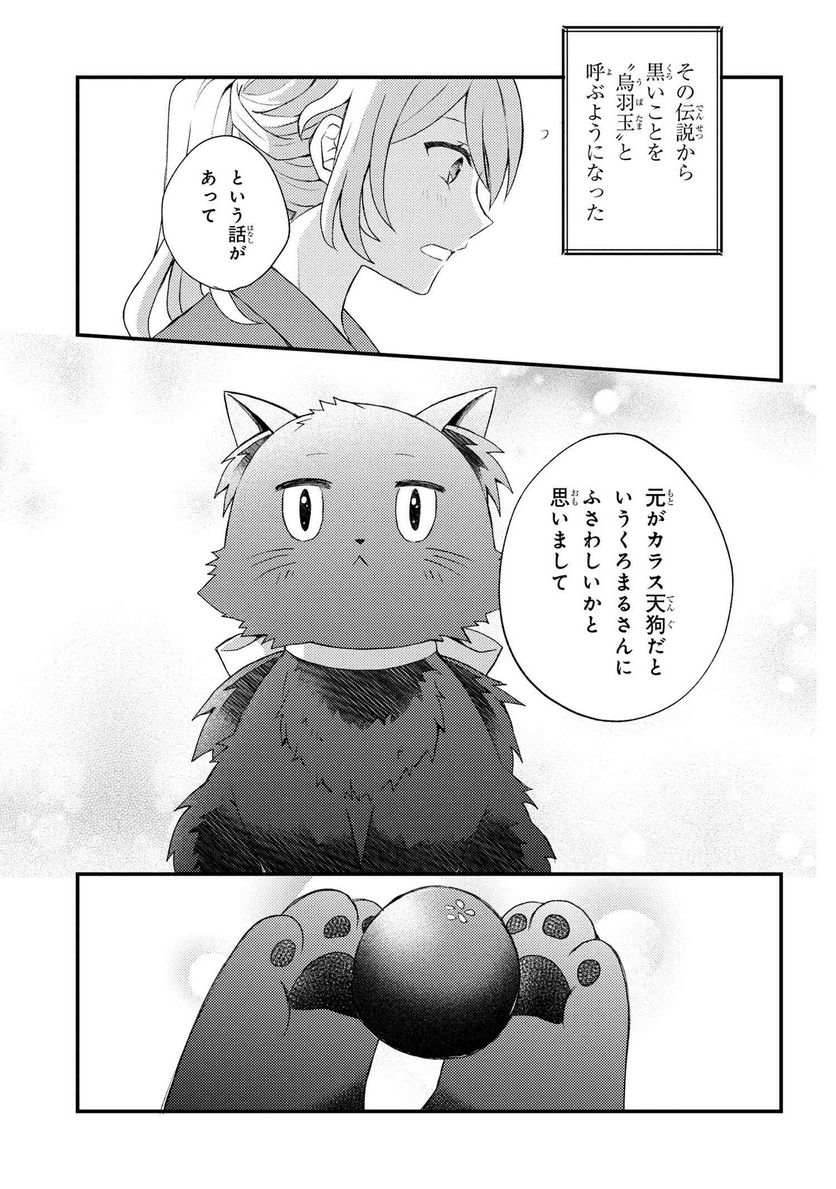 あやかし和菓子処かのこ庵 第3.2話 - Trang 11