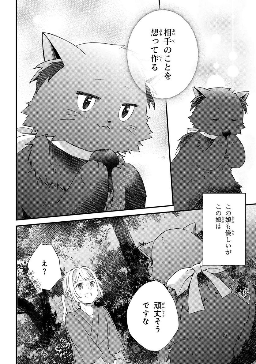 あやかし和菓子処かのこ庵 第3.2話 - Trang 12