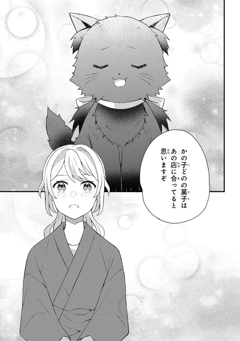 あやかし和菓子処かのこ庵 第3.2話 - Trang 13