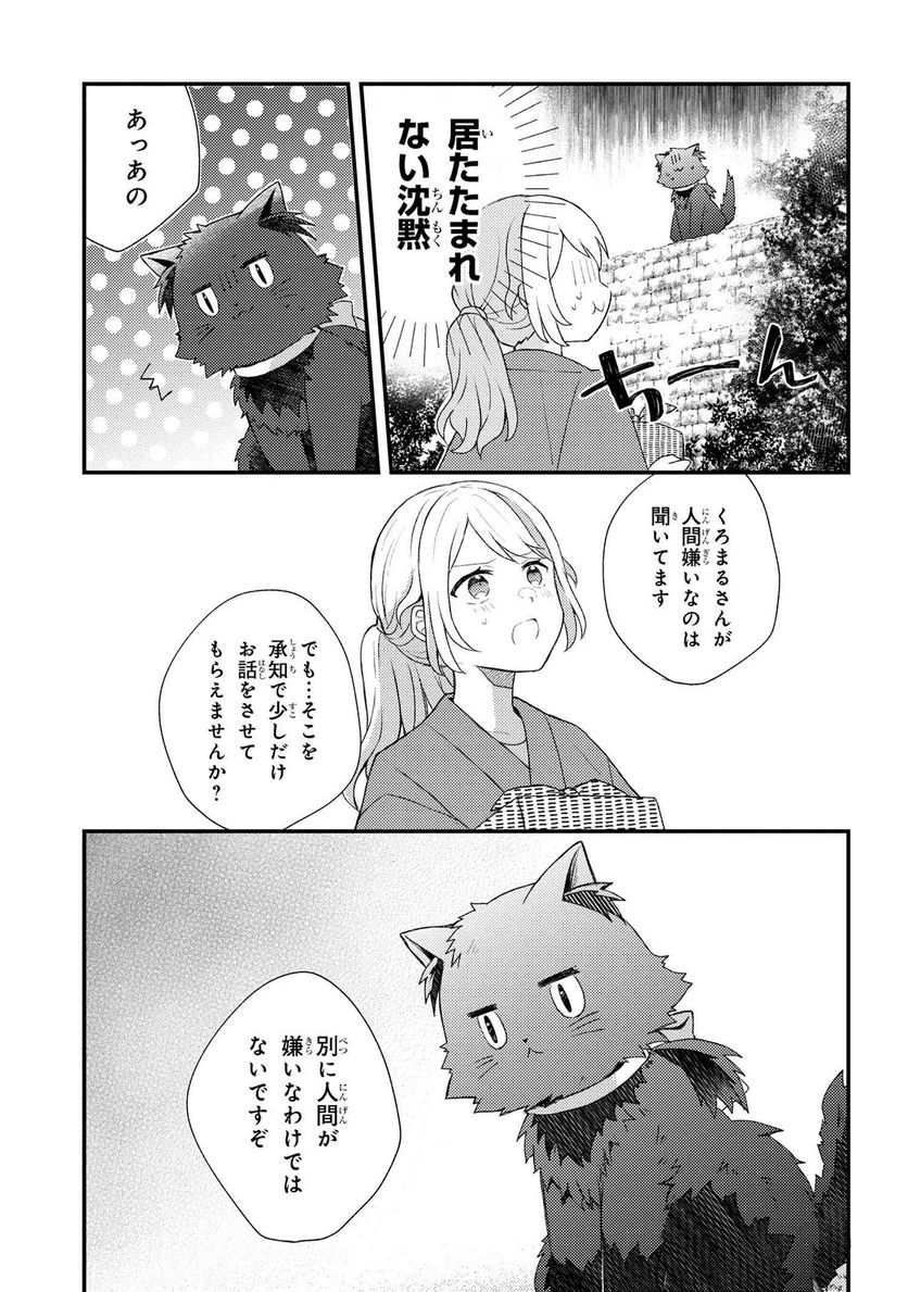 あやかし和菓子処かのこ庵 第3.2話 - Trang 3
