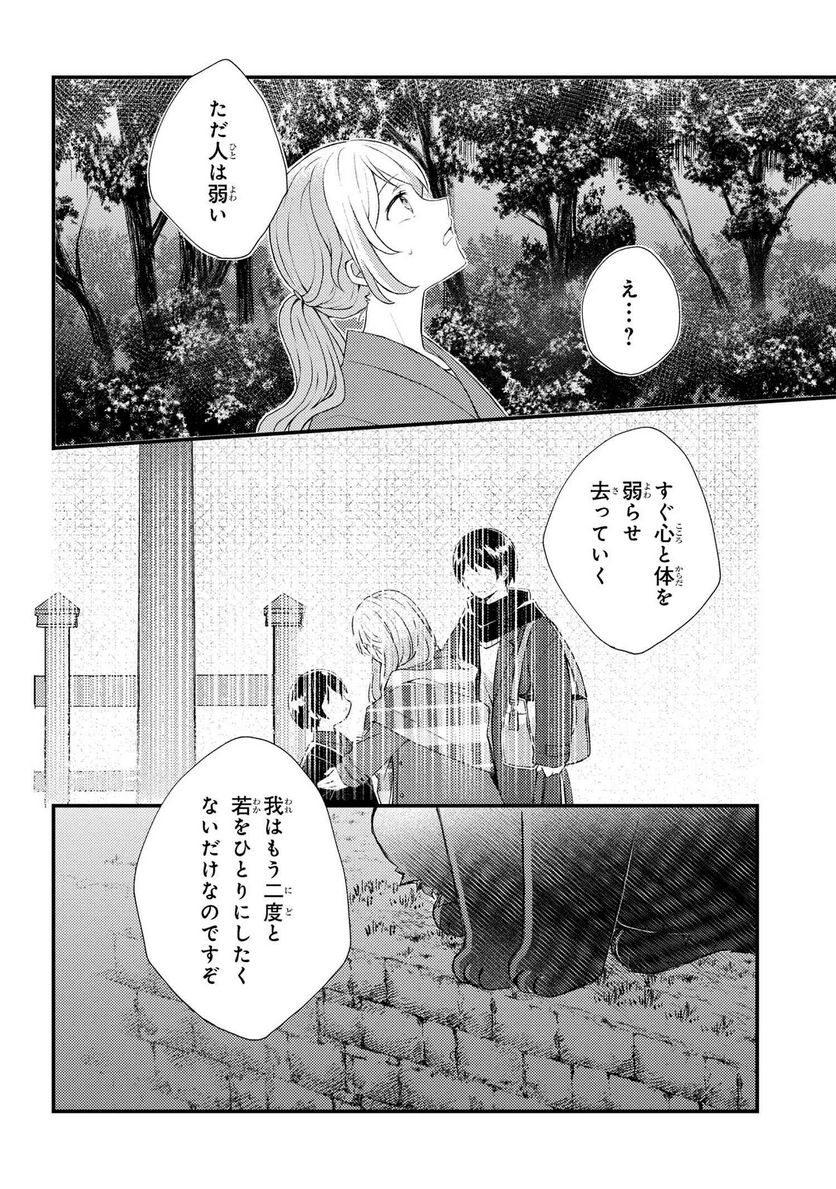 あやかし和菓子処かのこ庵 第3.2話 - Trang 4