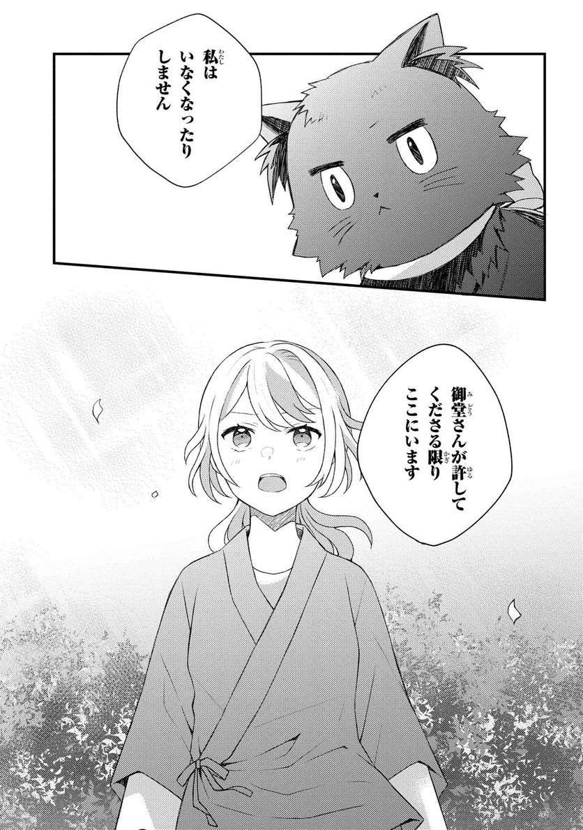 あやかし和菓子処かのこ庵 第3.2話 - Trang 5