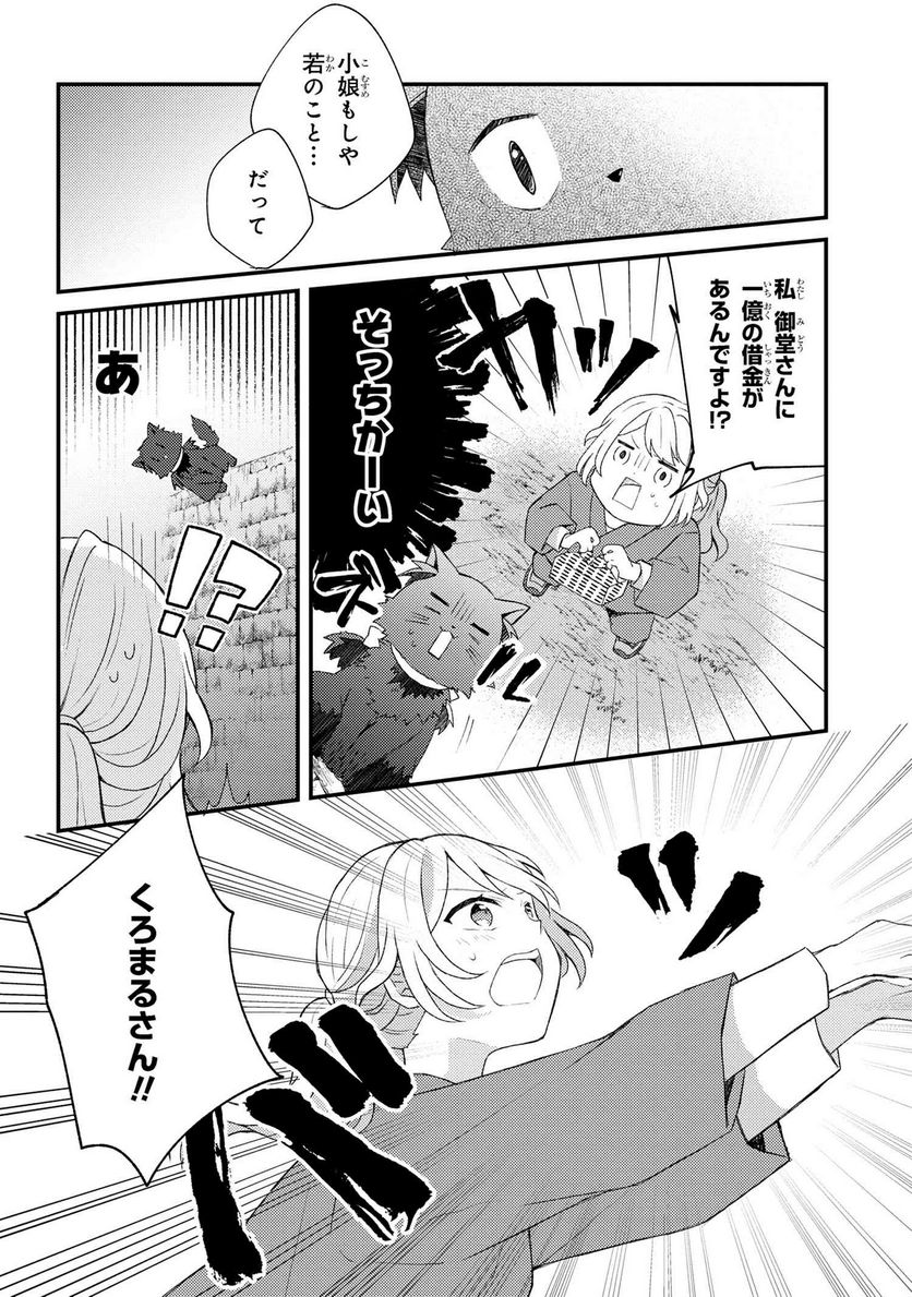 あやかし和菓子処かのこ庵 第3.2話 - Trang 6