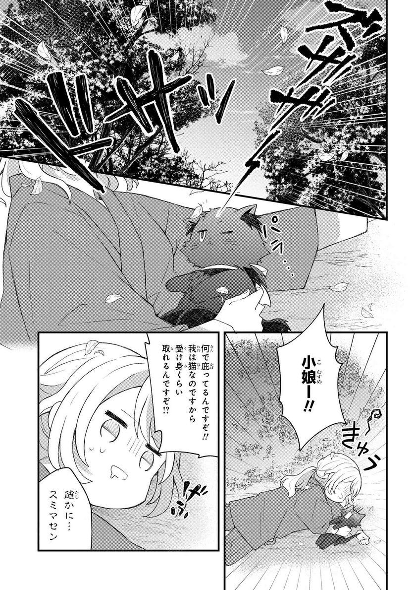 あやかし和菓子処かのこ庵 第3.2話 - Trang 7