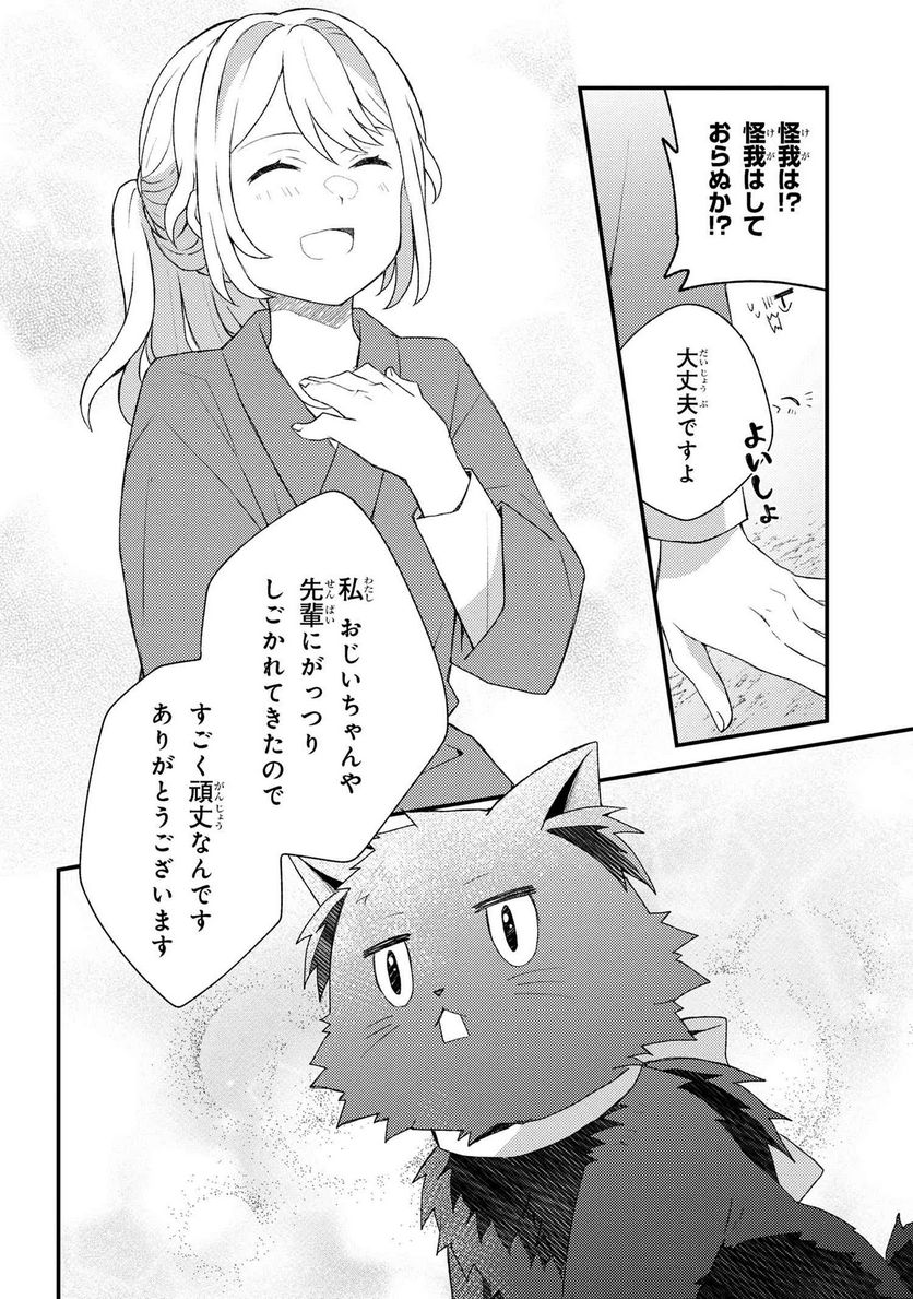 あやかし和菓子処かのこ庵 第3.2話 - Trang 8