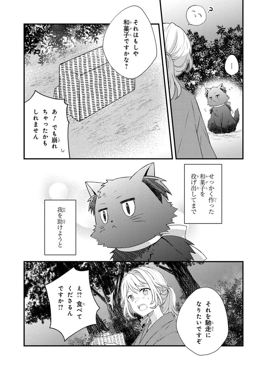あやかし和菓子処かのこ庵 第3.2話 - Trang 9