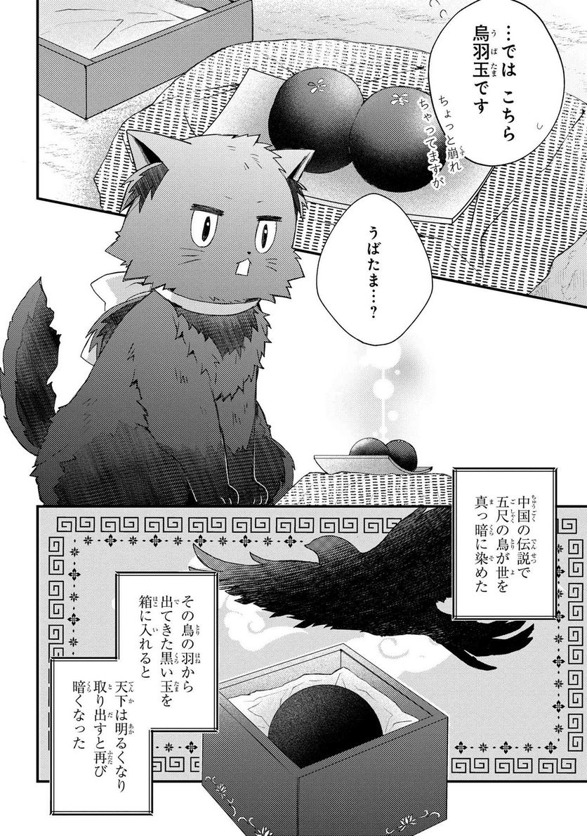 あやかし和菓子処かのこ庵 第3.2話 - Trang 10