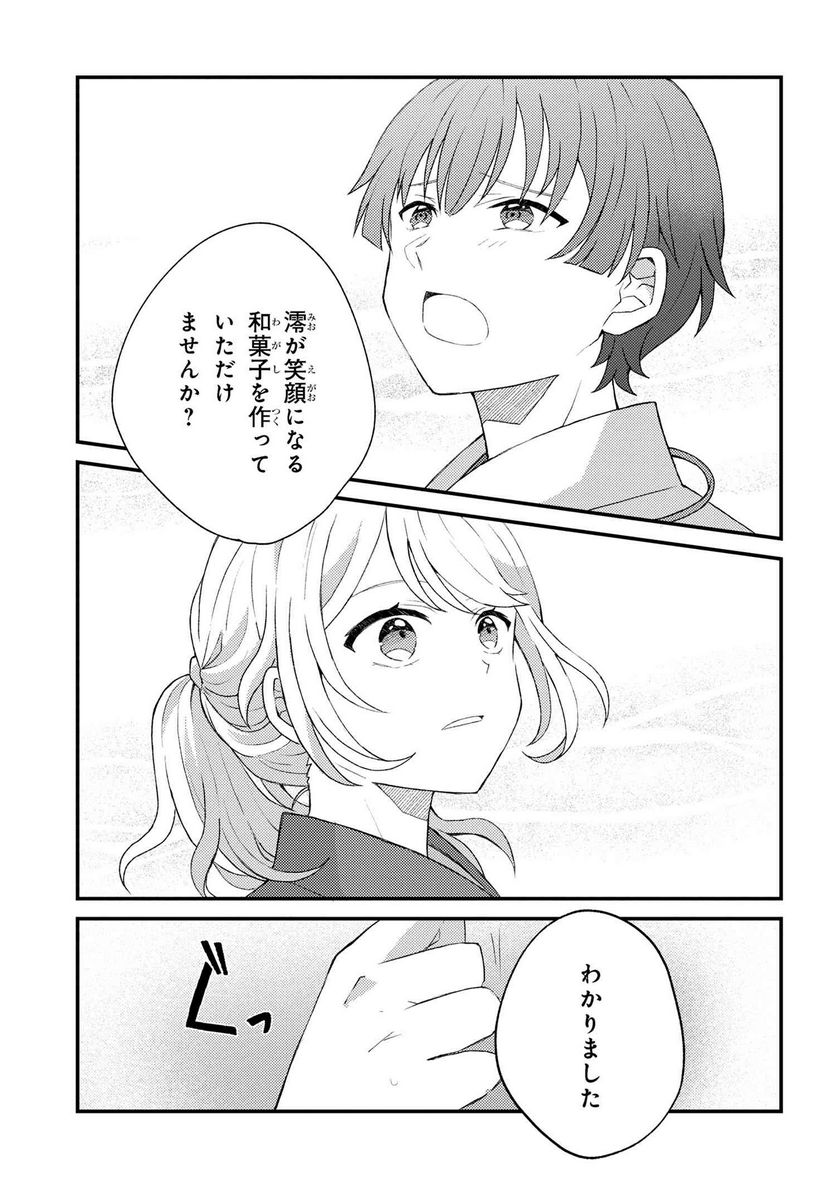 あやかし和菓子処かのこ庵 第4.1話 - Trang 11