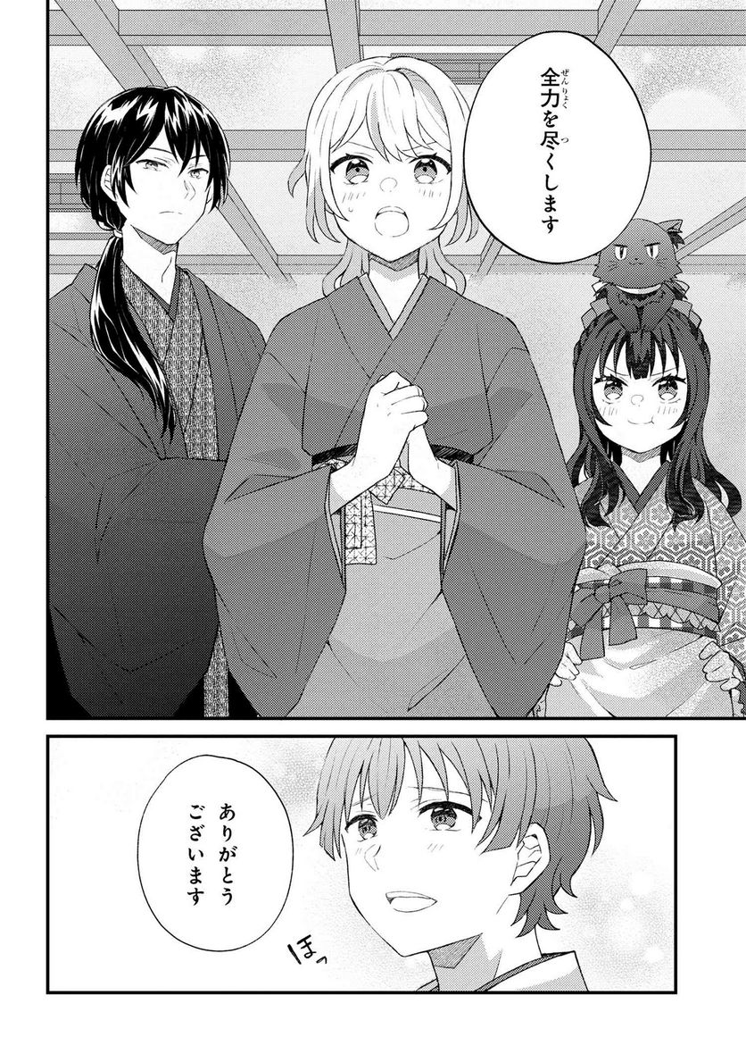 あやかし和菓子処かのこ庵 第4.1話 - Trang 12