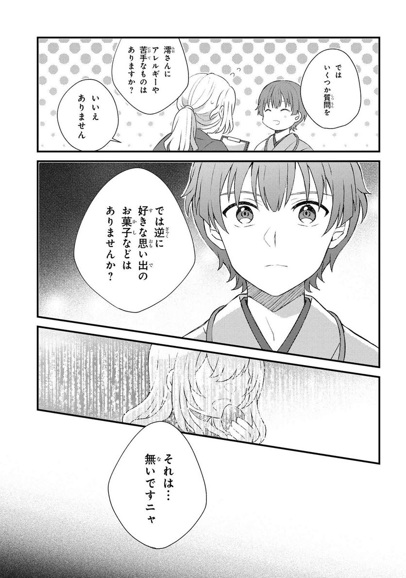 あやかし和菓子処かのこ庵 第4.1話 - Trang 13