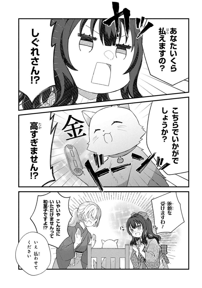 あやかし和菓子処かのこ庵 第4.1話 - Trang 3
