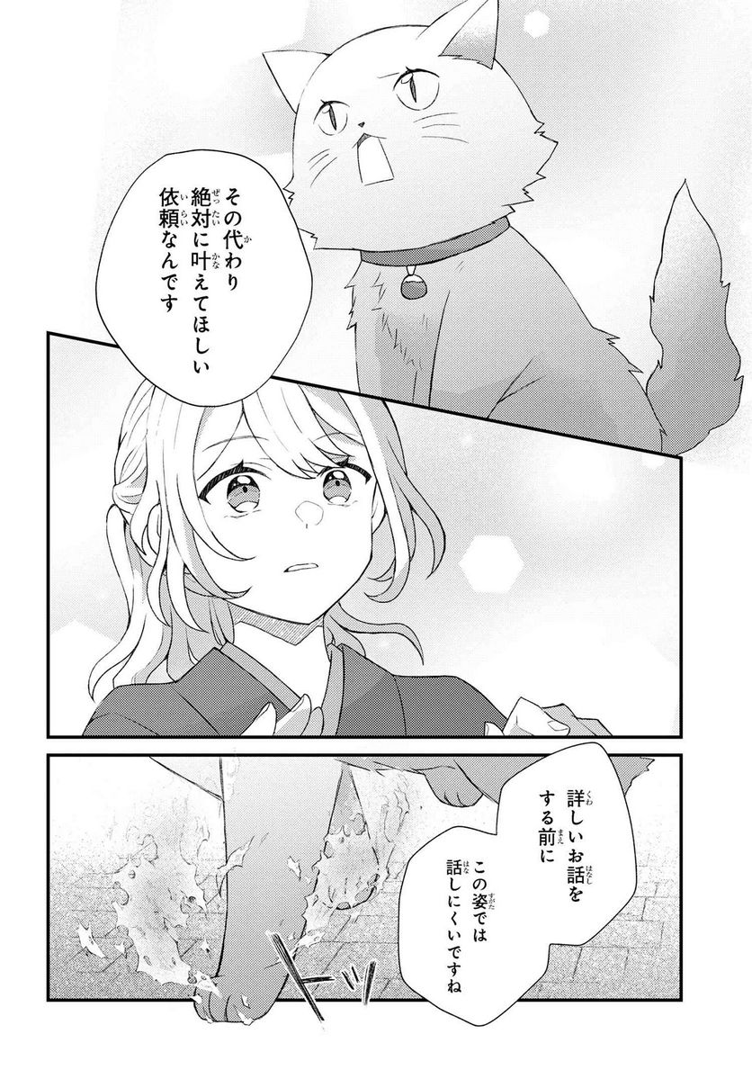 あやかし和菓子処かのこ庵 第4.1話 - Trang 4