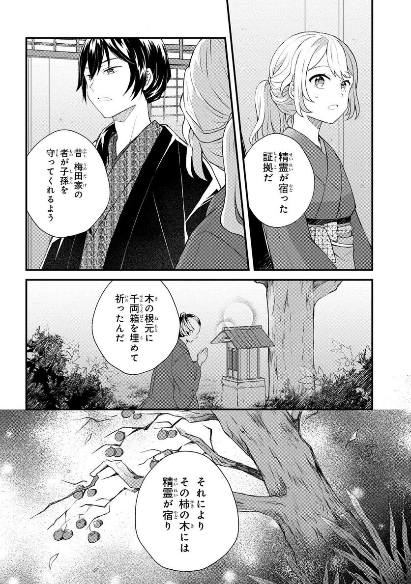 あやかし和菓子処かのこ庵 第4.1話 - Trang 6