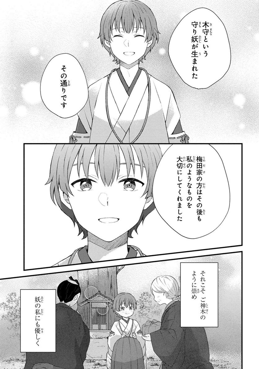 あやかし和菓子処かのこ庵 第4.1話 - Trang 7