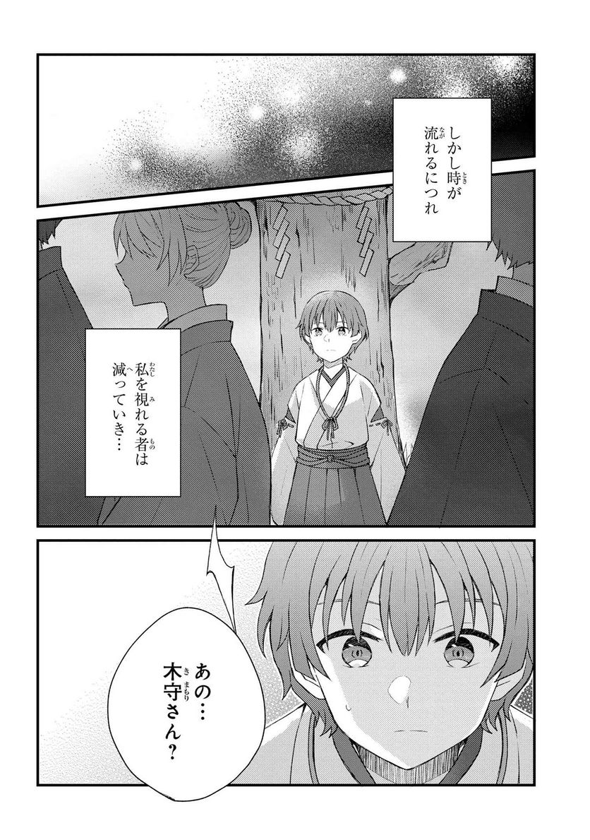 あやかし和菓子処かのこ庵 第4.1話 - Trang 8