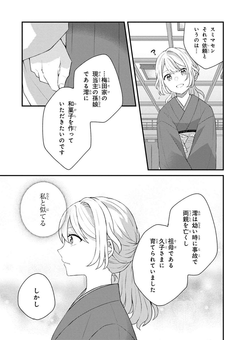 あやかし和菓子処かのこ庵 第4.1話 - Trang 9