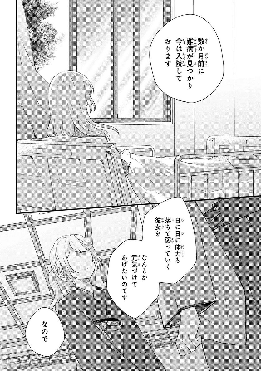 あやかし和菓子処かのこ庵 第4.1話 - Trang 10