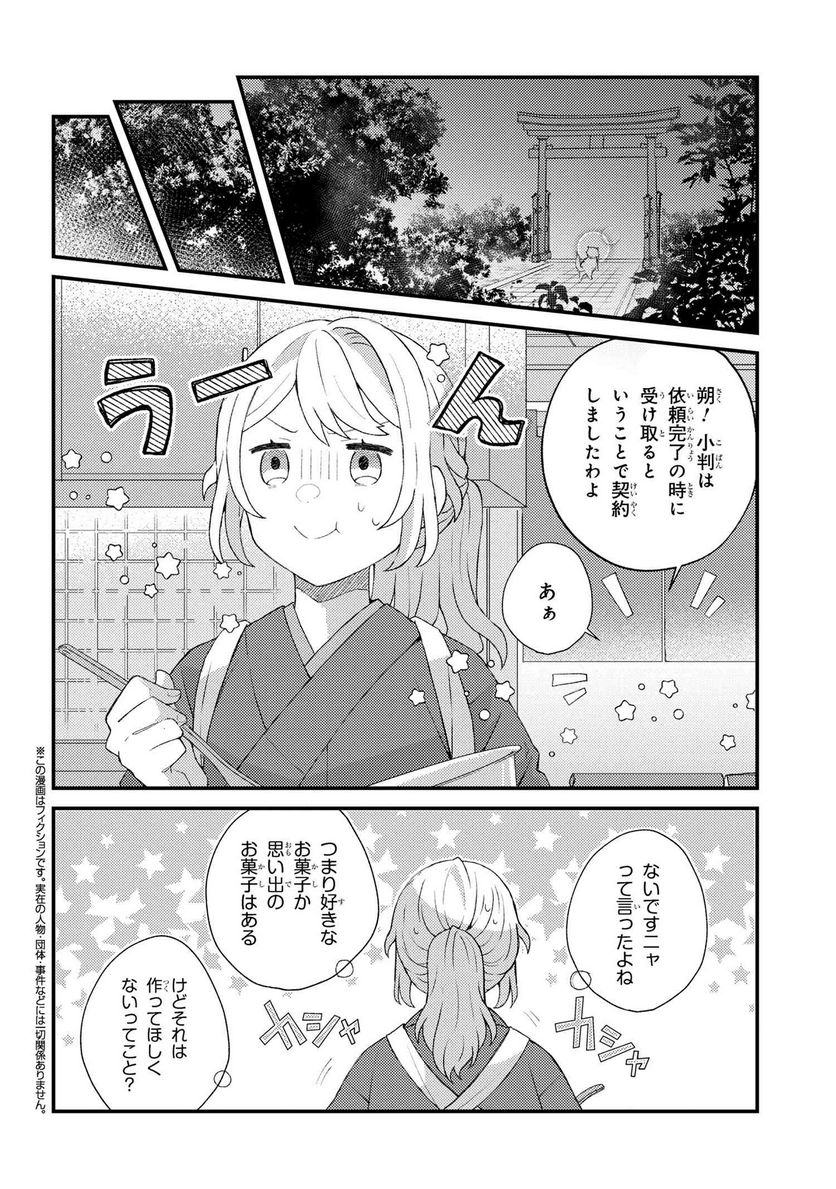 あやかし和菓子処かのこ庵 第4.2話 - Trang 1