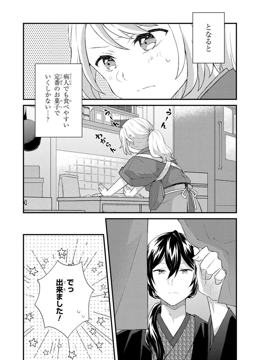あやかし和菓子処かのこ庵 第4.2話 - Trang 2
