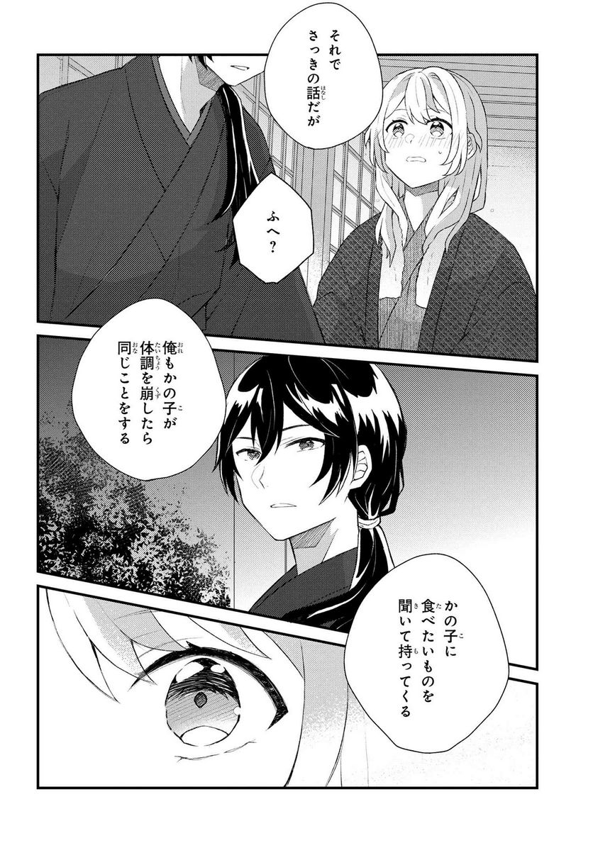 あやかし和菓子処かのこ庵 第4.2話 - Trang 11