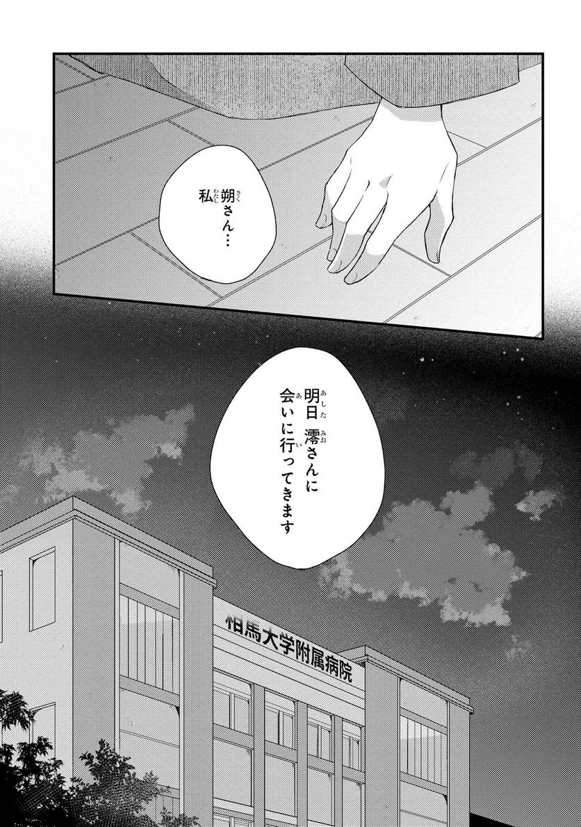 あやかし和菓子処かのこ庵 第4.2話 - Trang 12