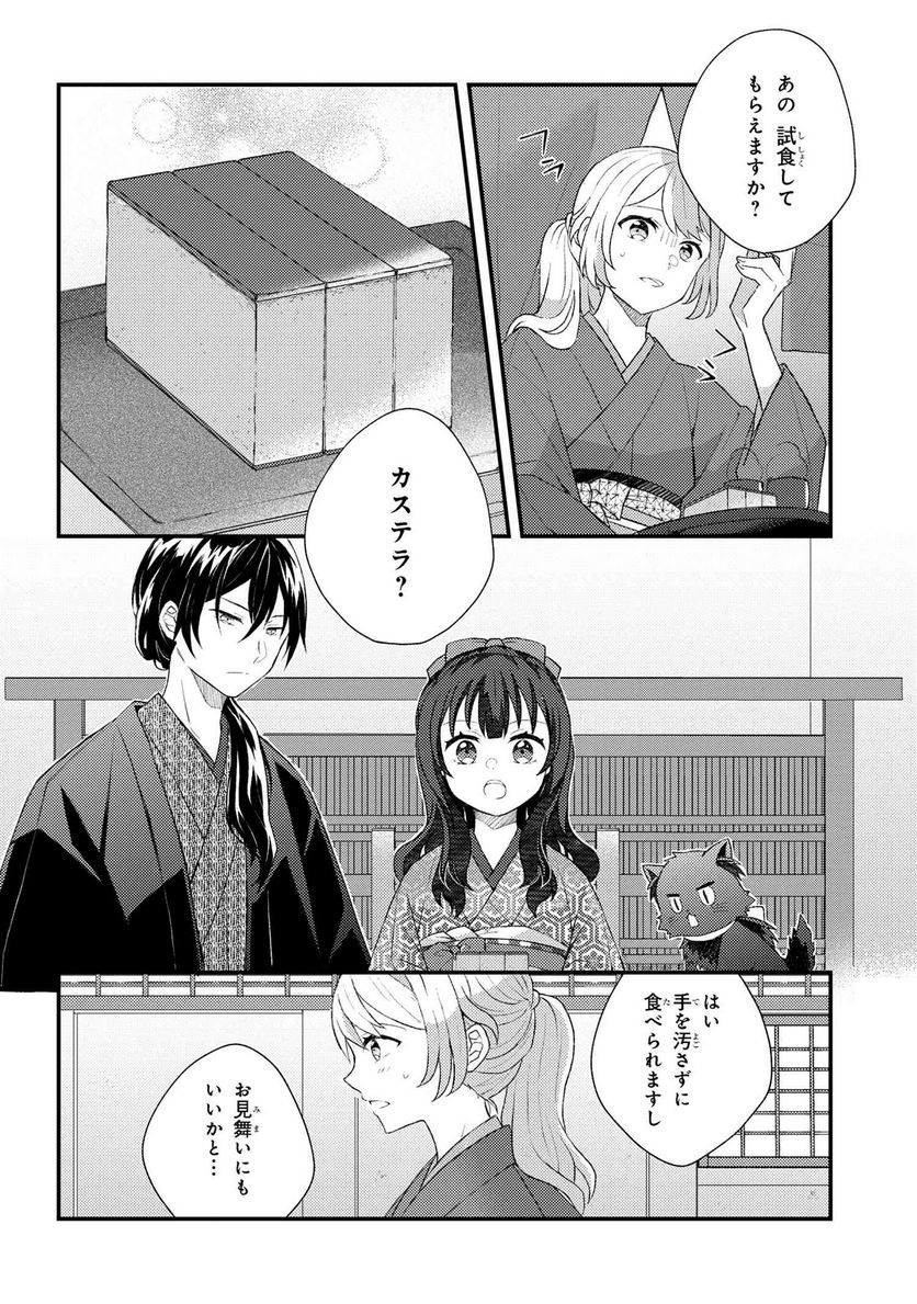 あやかし和菓子処かのこ庵 第4.2話 - Trang 3