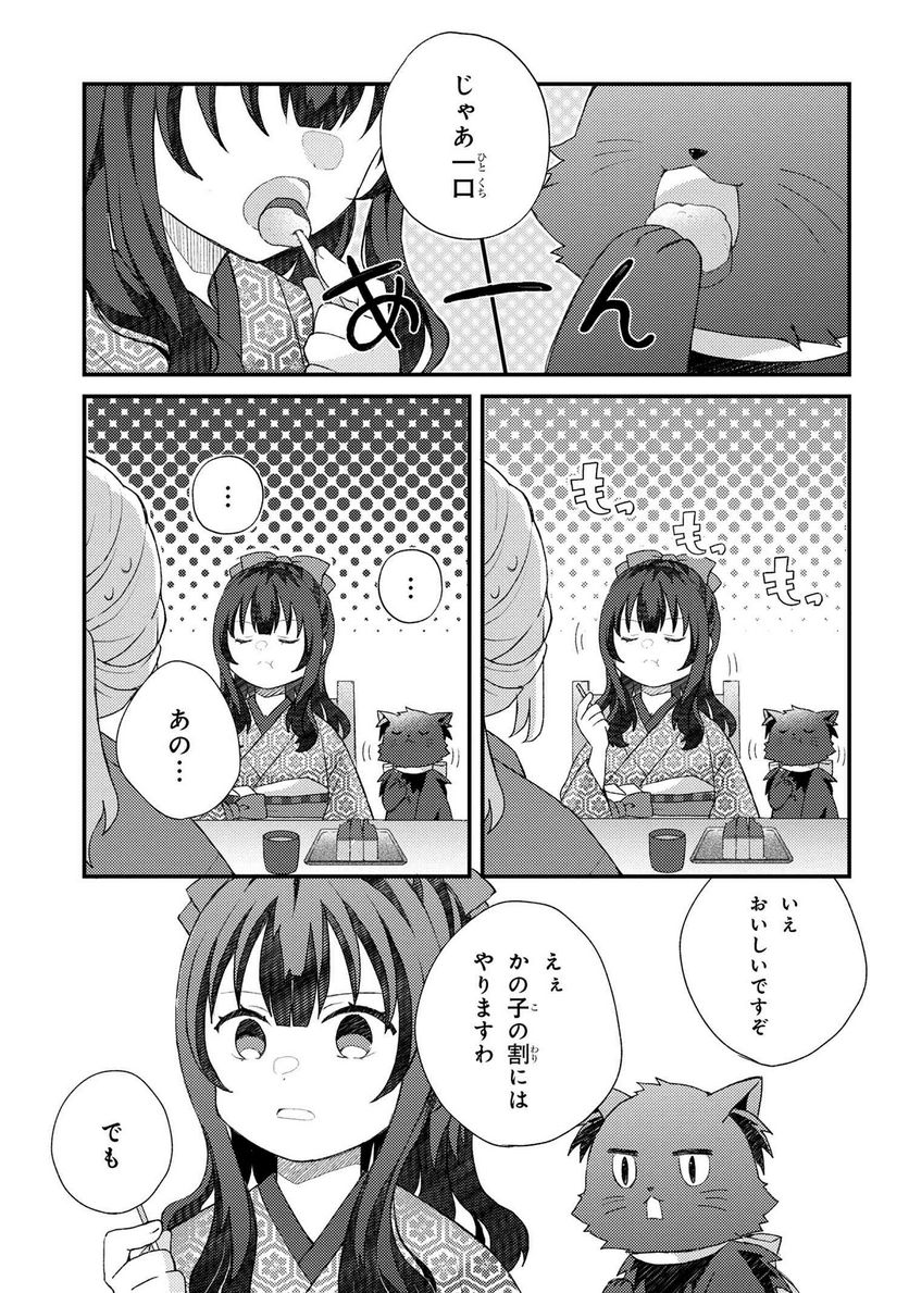 あやかし和菓子処かのこ庵 第4.2話 - Trang 4