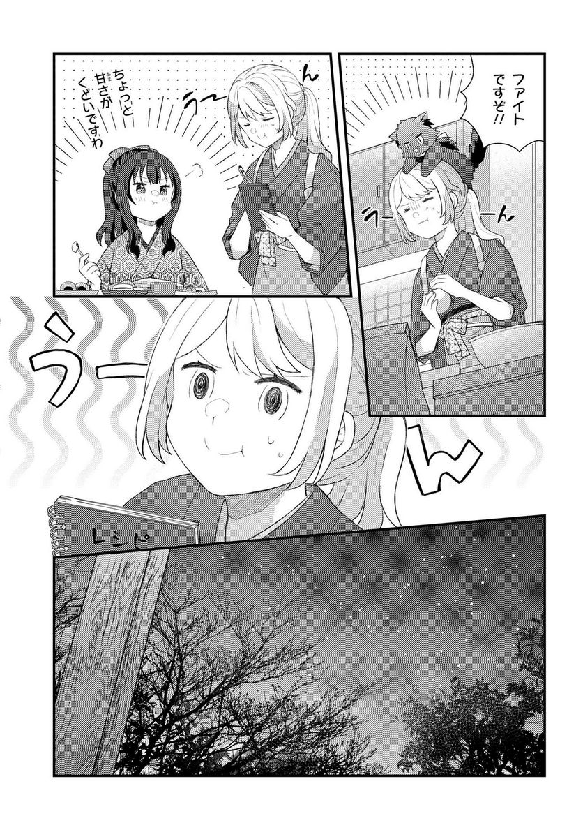 あやかし和菓子処かのこ庵 第4.2話 - Trang 6