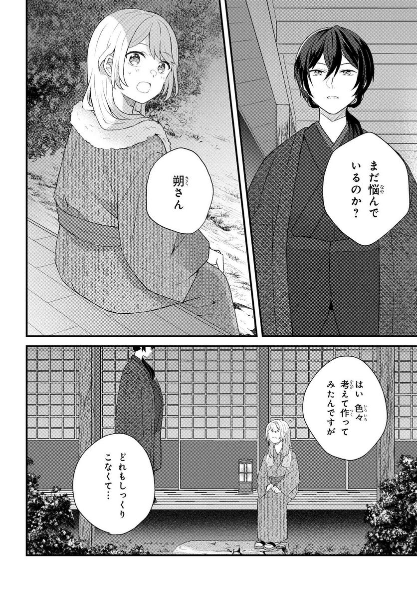 あやかし和菓子処かのこ庵 第4.2話 - Trang 7