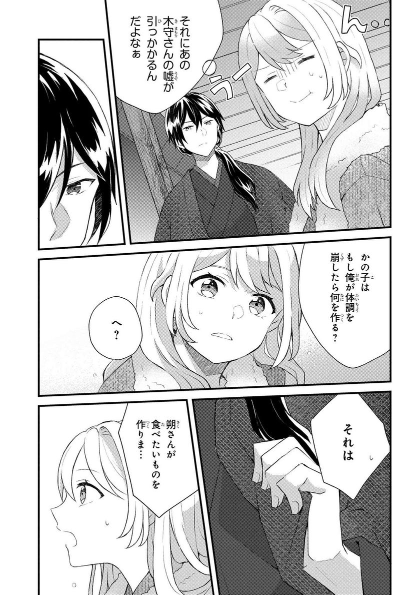 あやかし和菓子処かのこ庵 第4.2話 - Trang 8