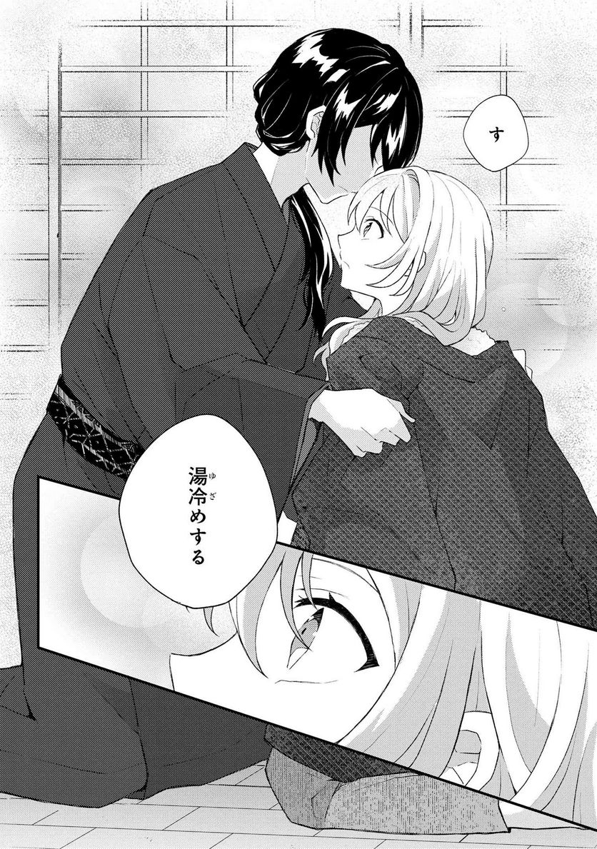 あやかし和菓子処かのこ庵 第4.2話 - Trang 9