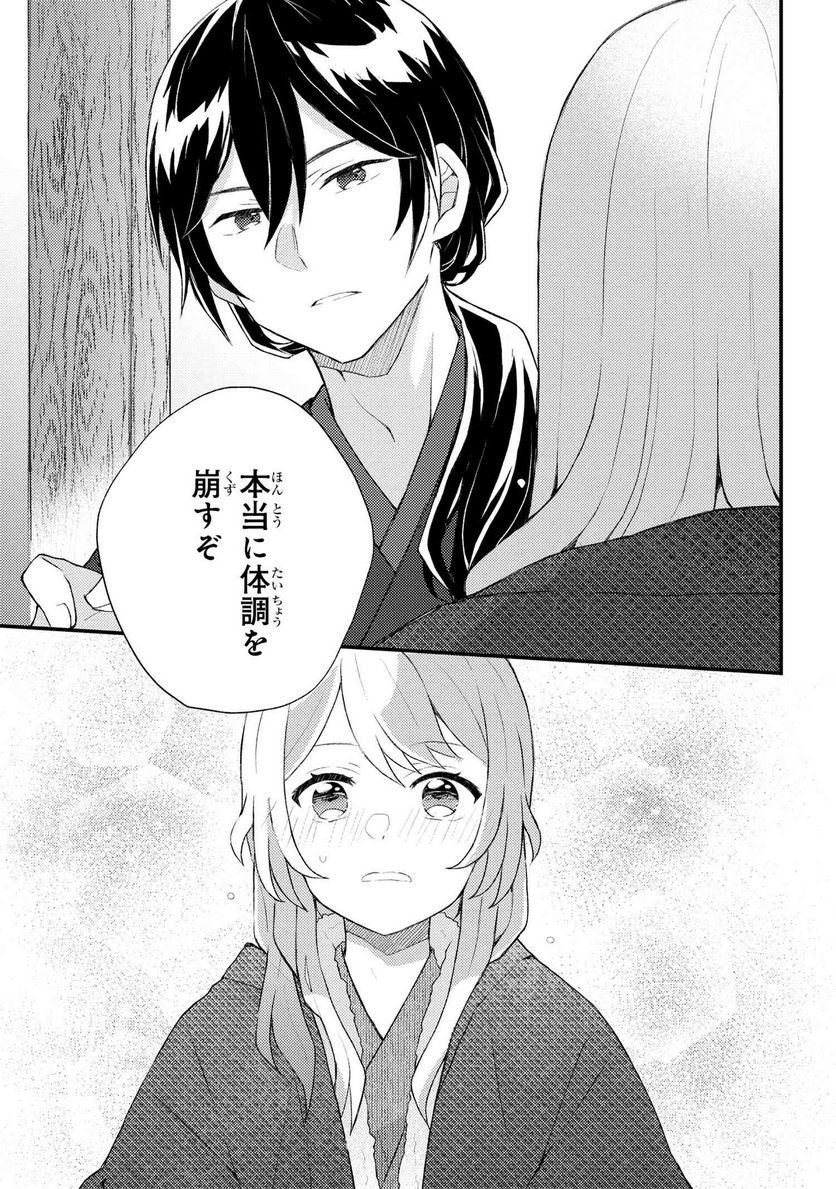 あやかし和菓子処かのこ庵 第4.2話 - Trang 10
