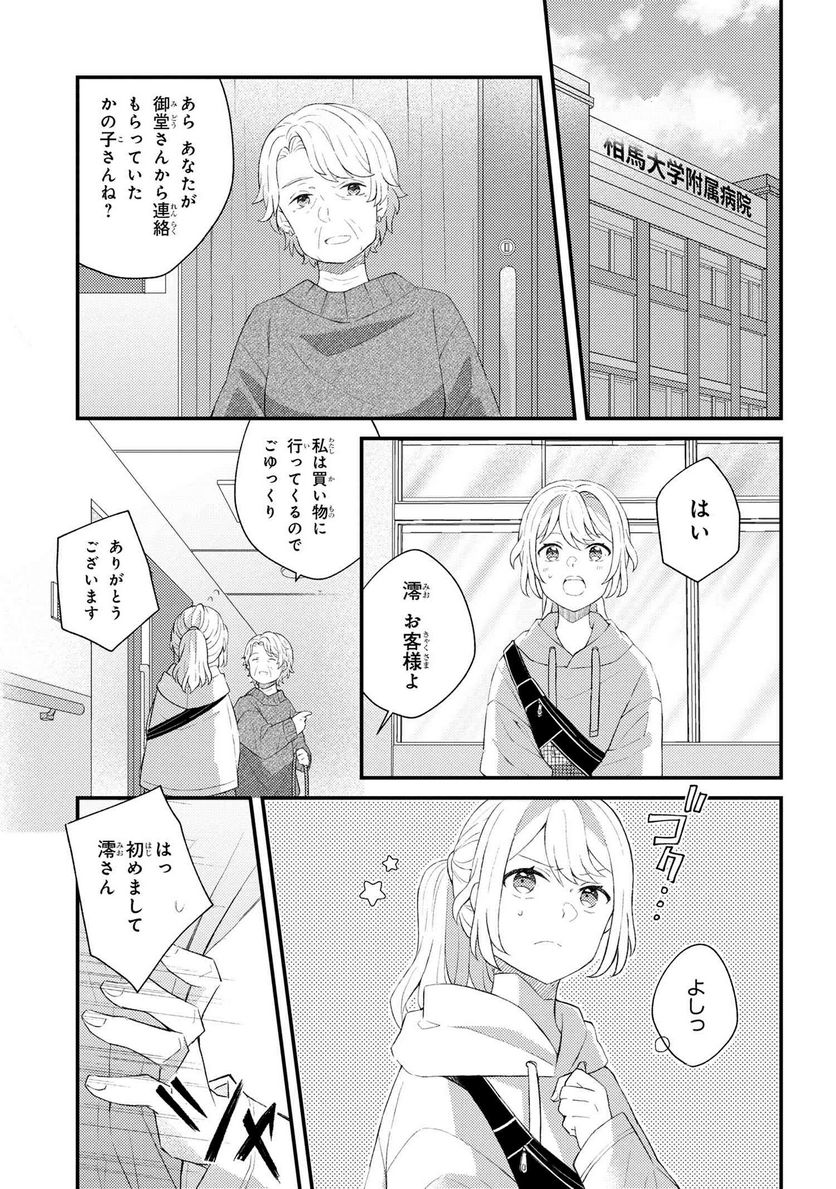 あやかし和菓子処かのこ庵 第5.1話 - Trang 1