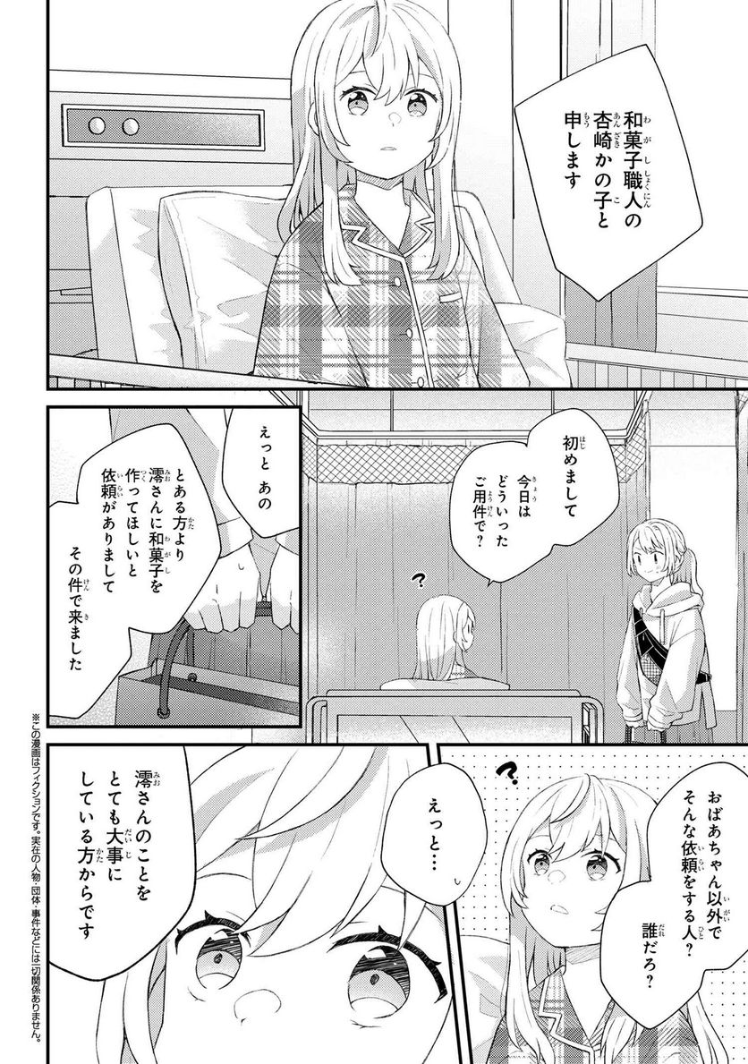 あやかし和菓子処かのこ庵 第5.1話 - Trang 2