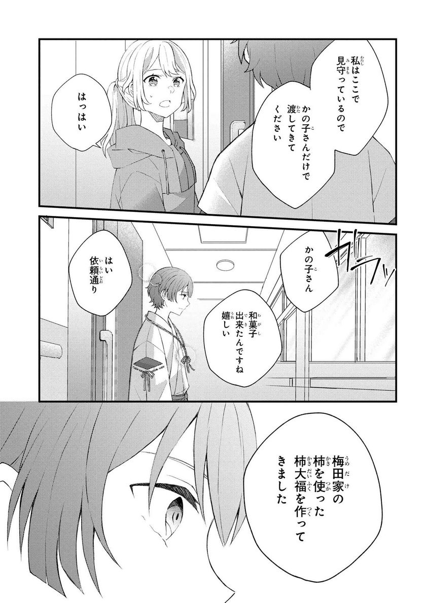 あやかし和菓子処かのこ庵 第5.1話 - Trang 11