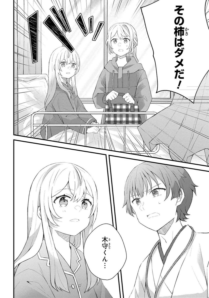 あやかし和菓子処かのこ庵 第5.1話 - Trang 12