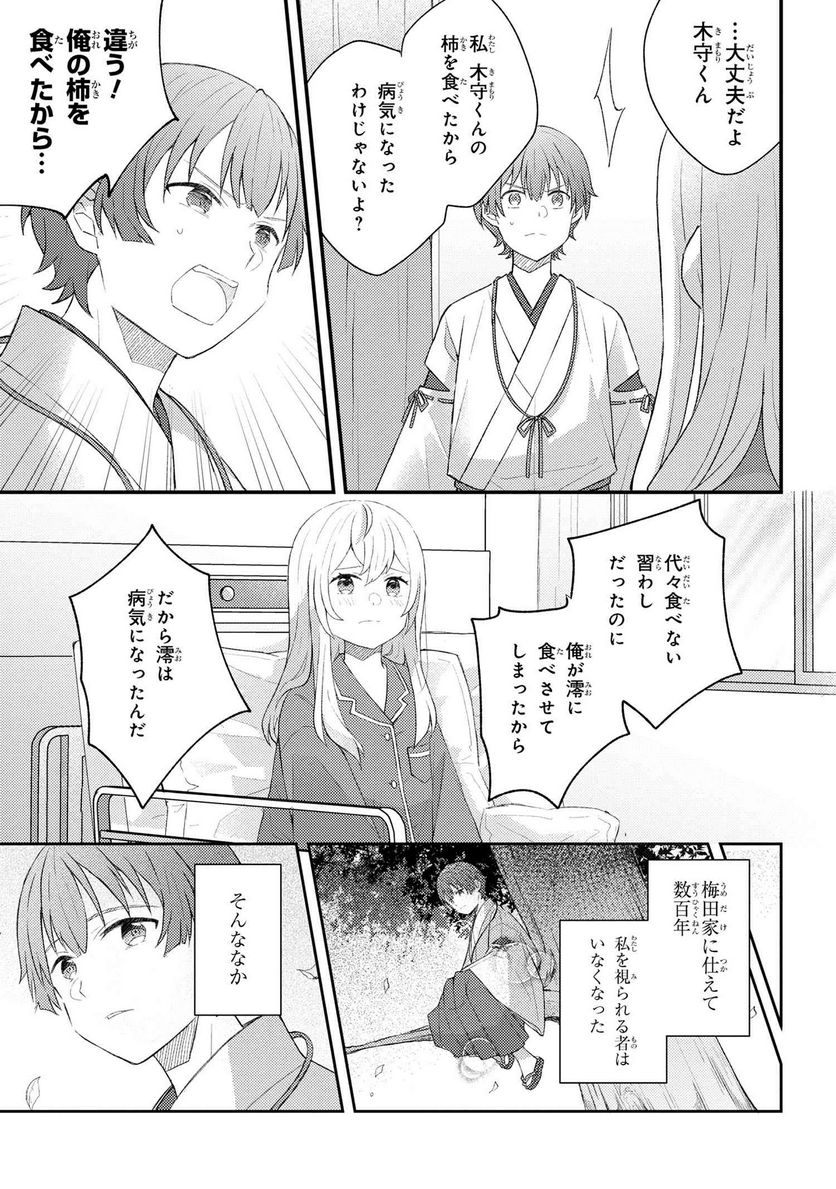 あやかし和菓子処かのこ庵 第5.1話 - Trang 13