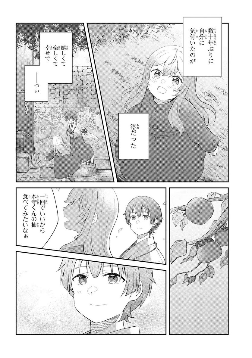 あやかし和菓子処かのこ庵 第5.1話 - Trang 14