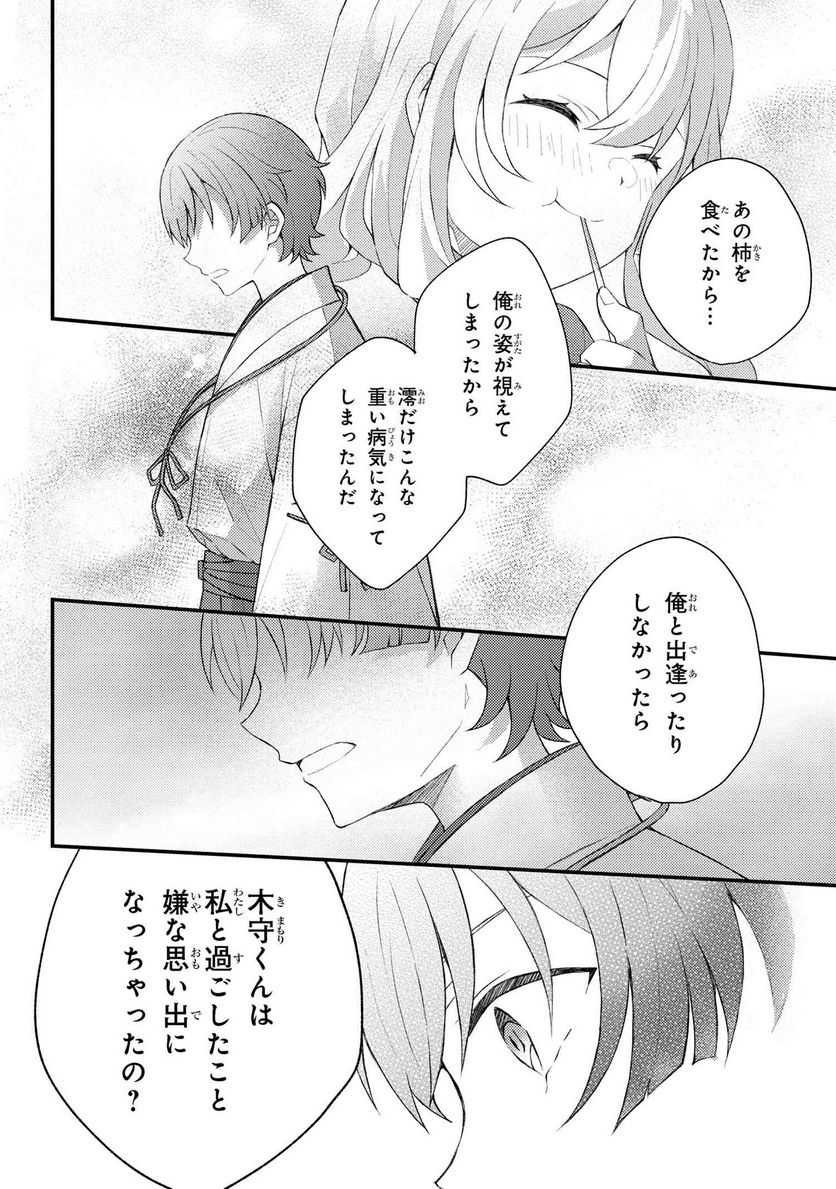 あやかし和菓子処かのこ庵 第5.1話 - Trang 16