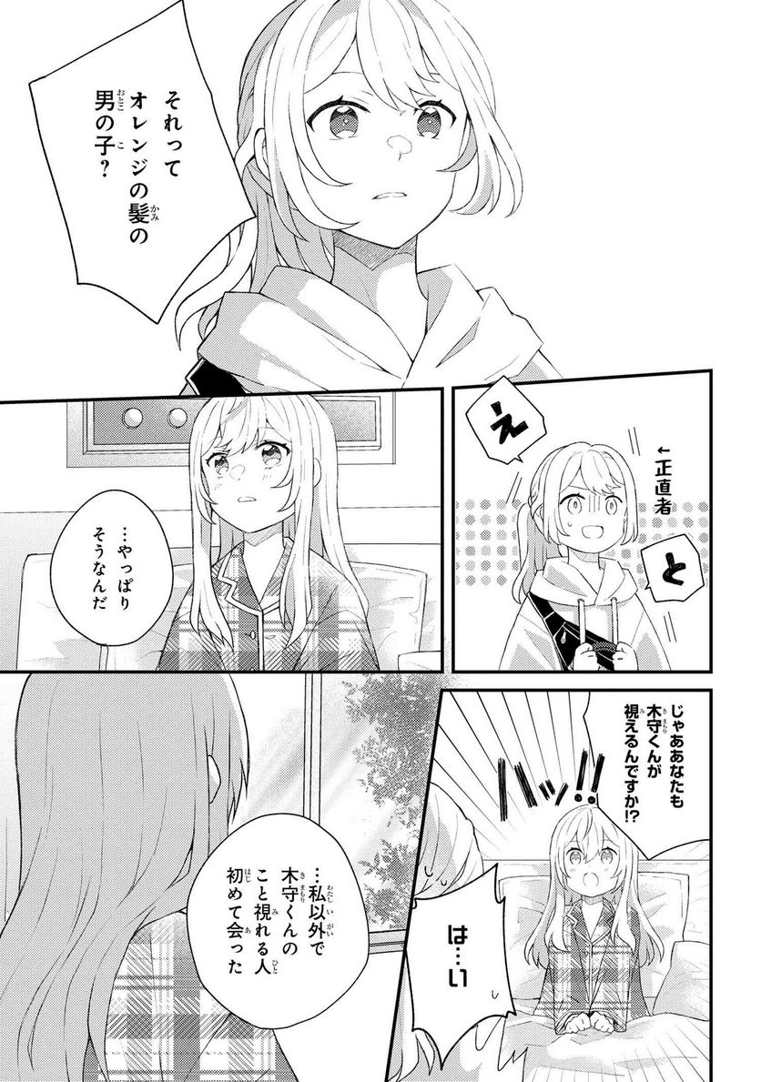 あやかし和菓子処かのこ庵 第5.1話 - Trang 3