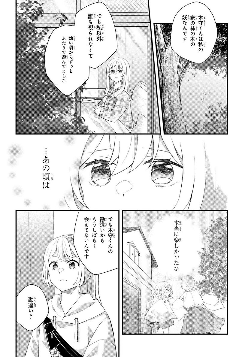 あやかし和菓子処かのこ庵 第5.1話 - Trang 4