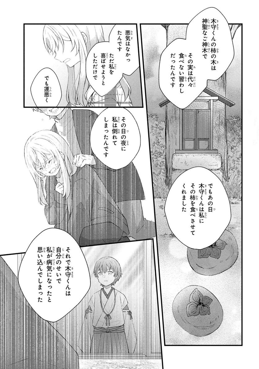あやかし和菓子処かのこ庵 第5.1話 - Trang 5