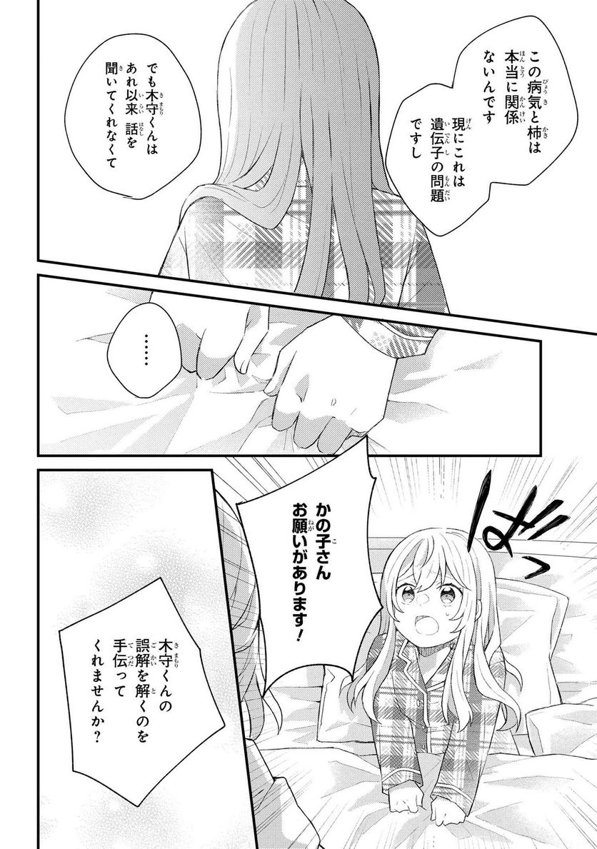 あやかし和菓子処かのこ庵 第5.1話 - Trang 6