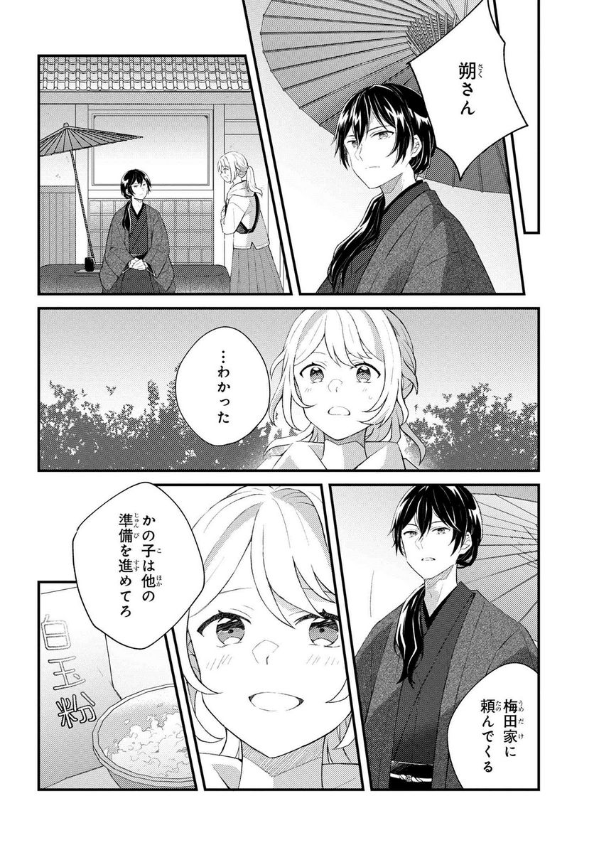 あやかし和菓子処かのこ庵 第5.1話 - Trang 8