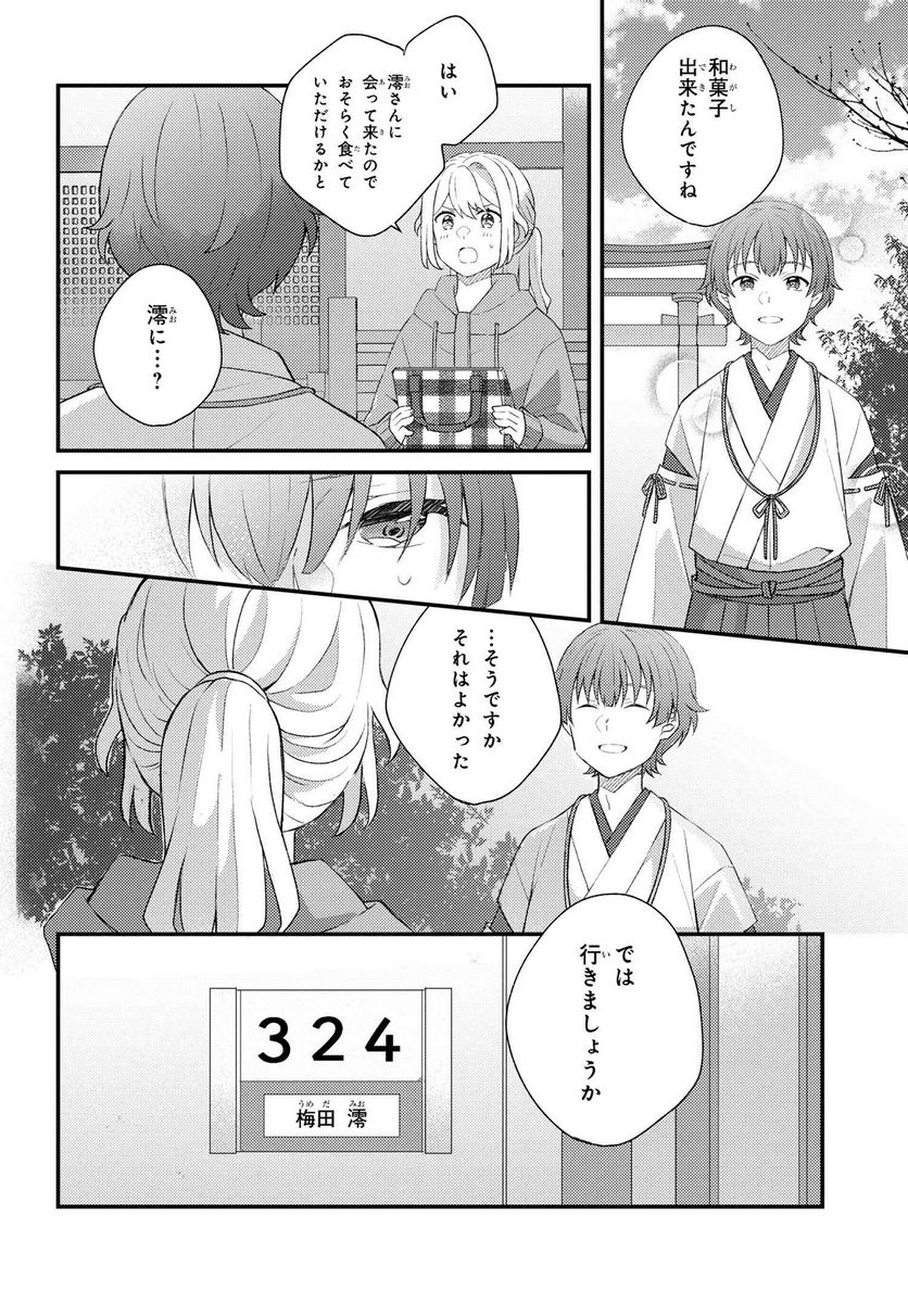 あやかし和菓子処かのこ庵 第5.1話 - Trang 10